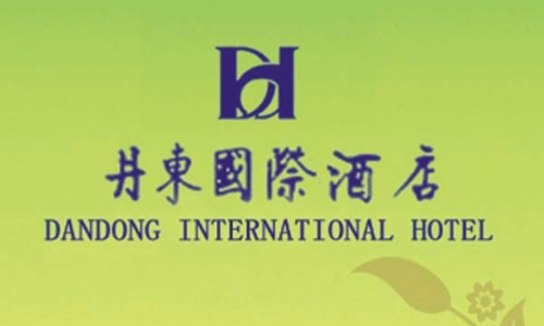 丹东国际酒店